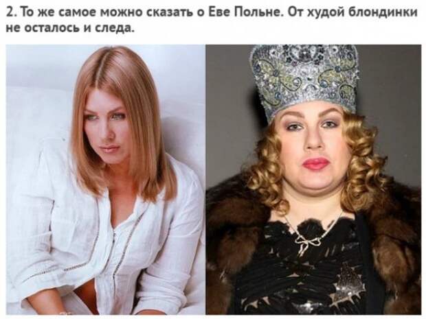 Были осинки, а стали апельсинки: Звезды, которые проиграли войну с лишним весом