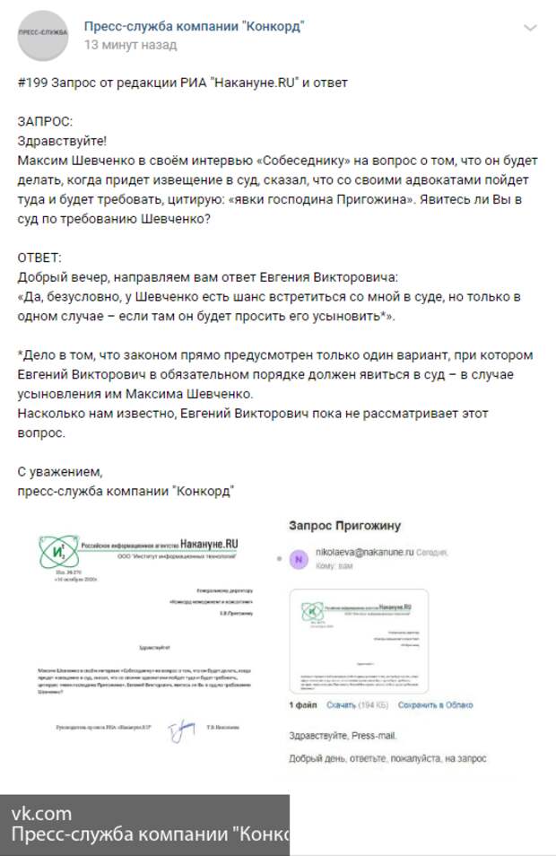 Пригожин оценил шансы Шевченко на встречу с ним в суде