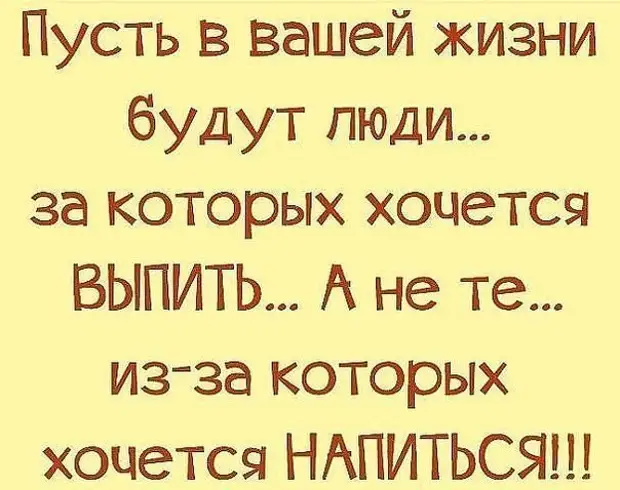 Грусть тоску оставь в прихожей заходи с веселой рожей