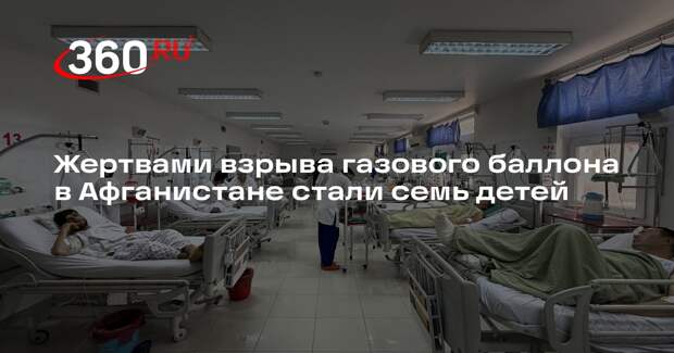 AVA-press: в Кабуле при взрыве газа погибли восемь человек, шестеро пострадали