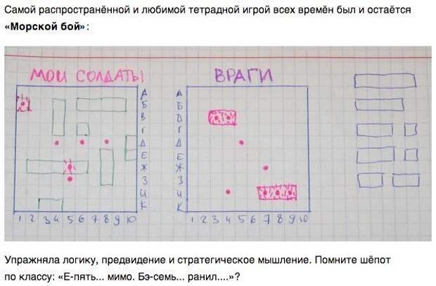 Игры на бумаге