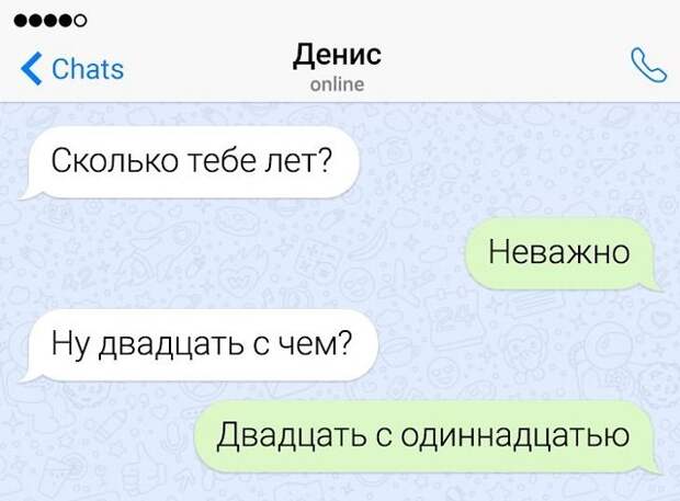 переписка про возраст