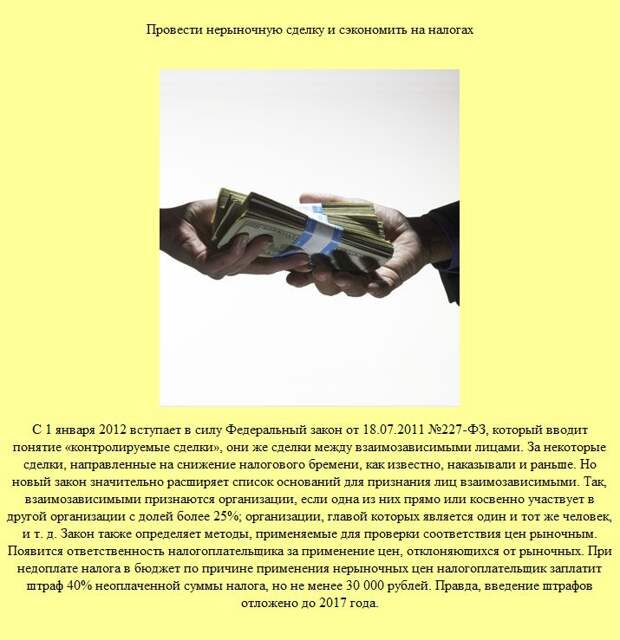 25 вещей, которые будут запрещены с 1 января 2012 года (25 фото)