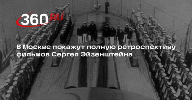 В Москве покажут полную ретроспективу фильмов Сергея Эйзенштейна