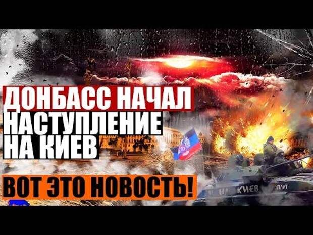 Фото Это случилось д0hбacc идёт на киев 15 03 2018
