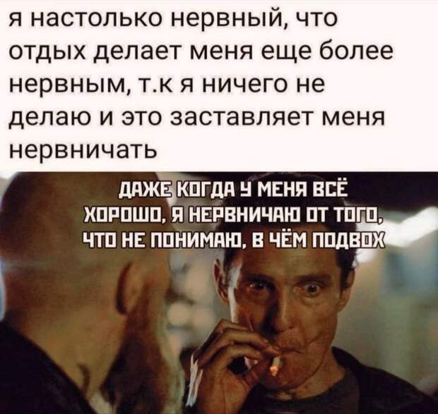 Нервный... Нервный...