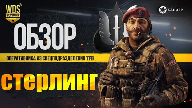 Калибр Стерлинг Обзор. Лучшая абилка для новичков. Без рекламы для ...