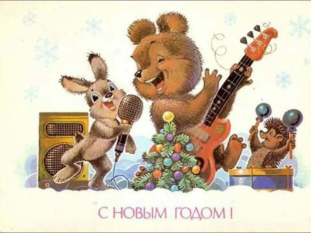 Открытка Владимира Зарубина «Поздравляем!», 1970-е