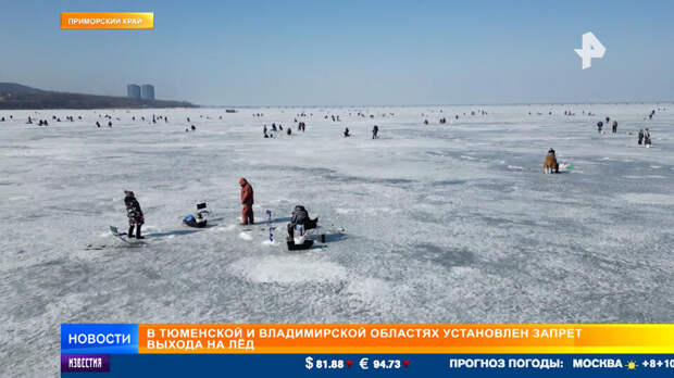 В России проходят рейды на водоемах, популярных у любителей зимней рыбалки