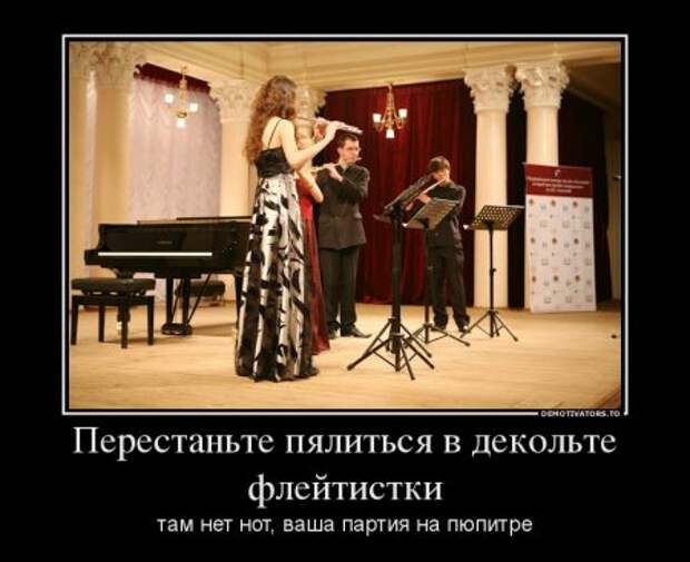 Дирижеры!