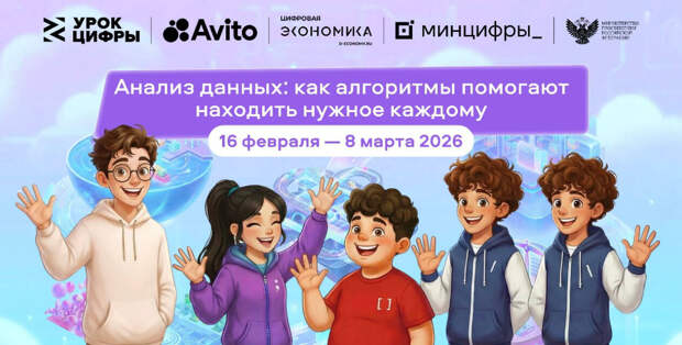 Новый «Урок цифры» посвятят анализу данных и алгоритмам