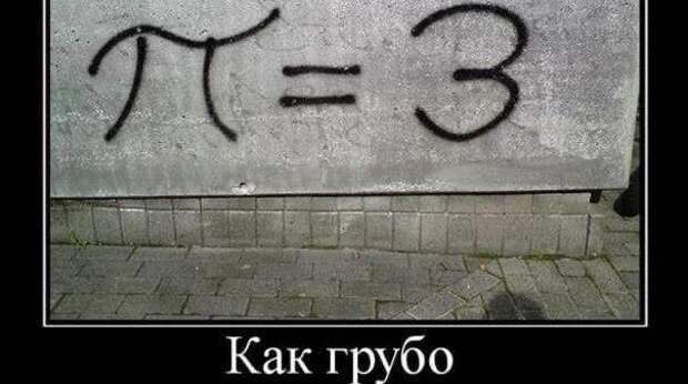 Математические мемы и картинки, смешные только для умных. Выпуск 1