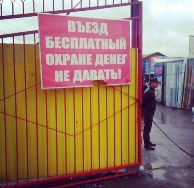 Смешные объявления, приколы в рекламе