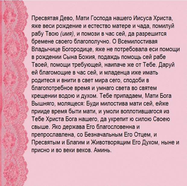 материнская молитва о помощи дочери в родах материнская молитва о помощи дочери в родах