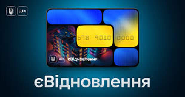 єВідновлення 2.jpg