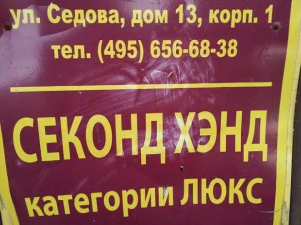 Прикольные вывески. Подборка chert-poberi-vv-chert-poberi-vv-27511211092020-8 картинка chert-poberi-vv-27511211092020-8