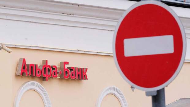 Минфин попросил суд остановить корпоративные права владельца Альфа-банка с Кипра