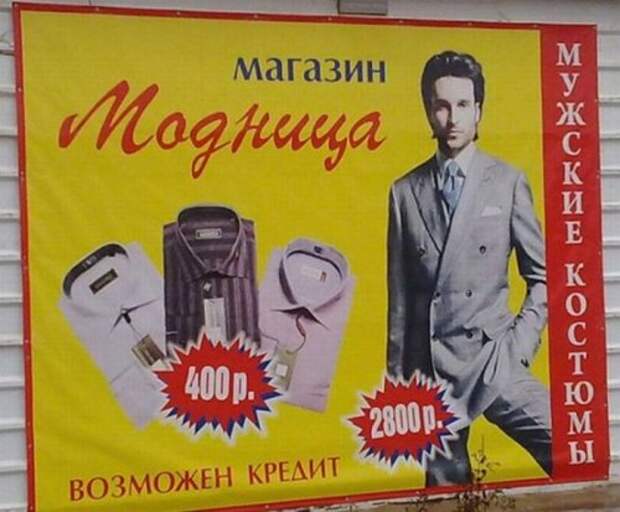 Смешные объявления и надписи в рекламе
