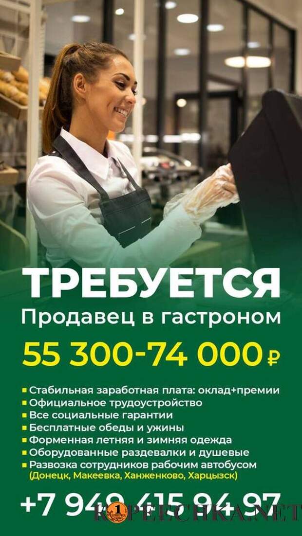Продавец в супермаркет в Макеевке - 55 300 руб