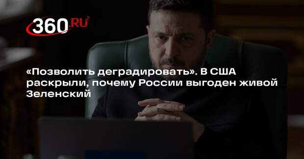 Риттер: России выгодна схватка Зеленского, Залужного и Буданова за власть