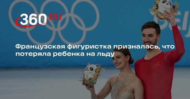 Фигуристка Пападакис призналась, что у нее случился выкидыш прямо на льду