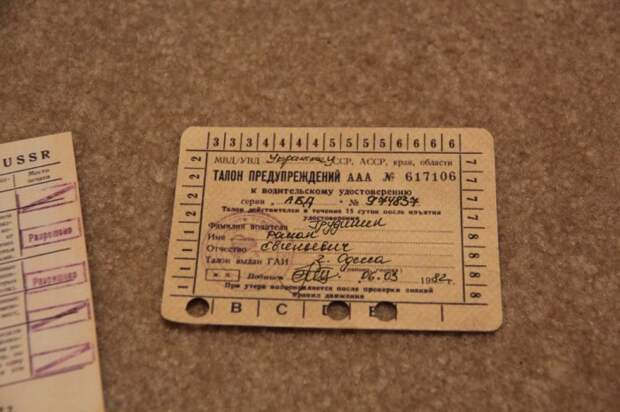 Прокалывали в СССР не права, а карточки предупреждения. /Фото: drive2.com. Прокалывали в СССР не права, а карточки предупреждения. /Фото: drive2.com.