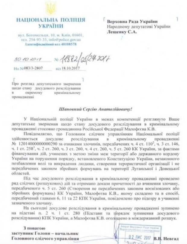 Православный бизнесмен Малофеев объявлен Украиной в межгосударственный розыск | Продолжение проекта «Русская Весна»