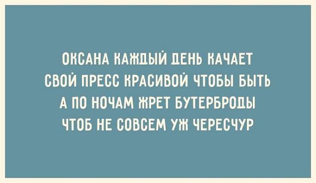 30 очень женских анекдотов, шуточек и мыслей в картинках. Масса юмора и иронии о загадочной женской душе