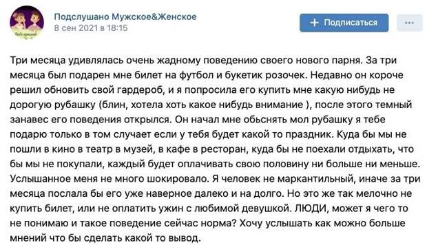 Меркантильность или парень перегибает палку: вот в чем вопрос Меркантильность или парень перегибает палку: вот в чем вопрос