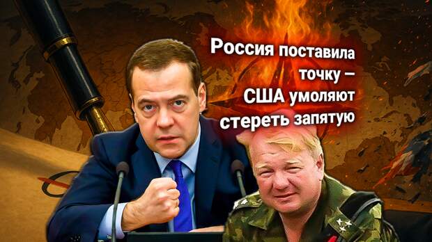 США ответили на заявление Медведева о крахе НАТО. Позиция Госдепа и комментарий военэксперта Трухана