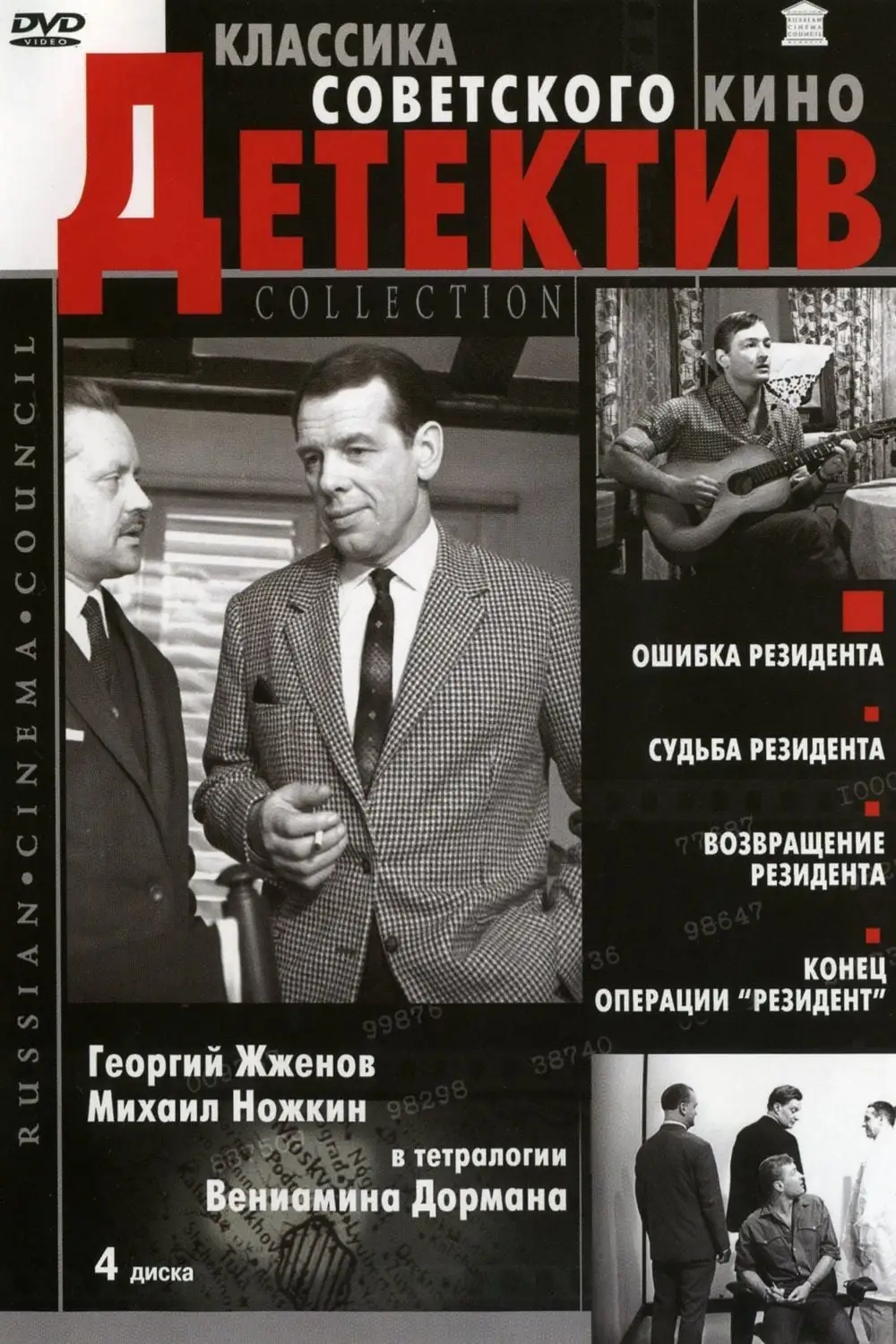 Ошибка резидента. Конец операции резидент фильм 1968. Судьба резидента фильм 1968. Ошибка резидента фильм 1968. Георгий Жженов ошибка резидента.