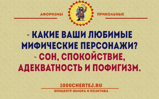 20 жизненных открыток с  философским юмором
