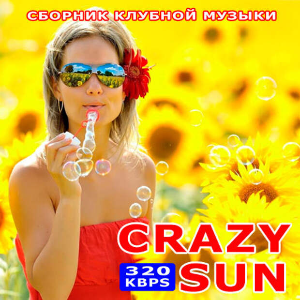 Клубные хиты Crazy SunКлубная музыка – Новинки марта (2012)