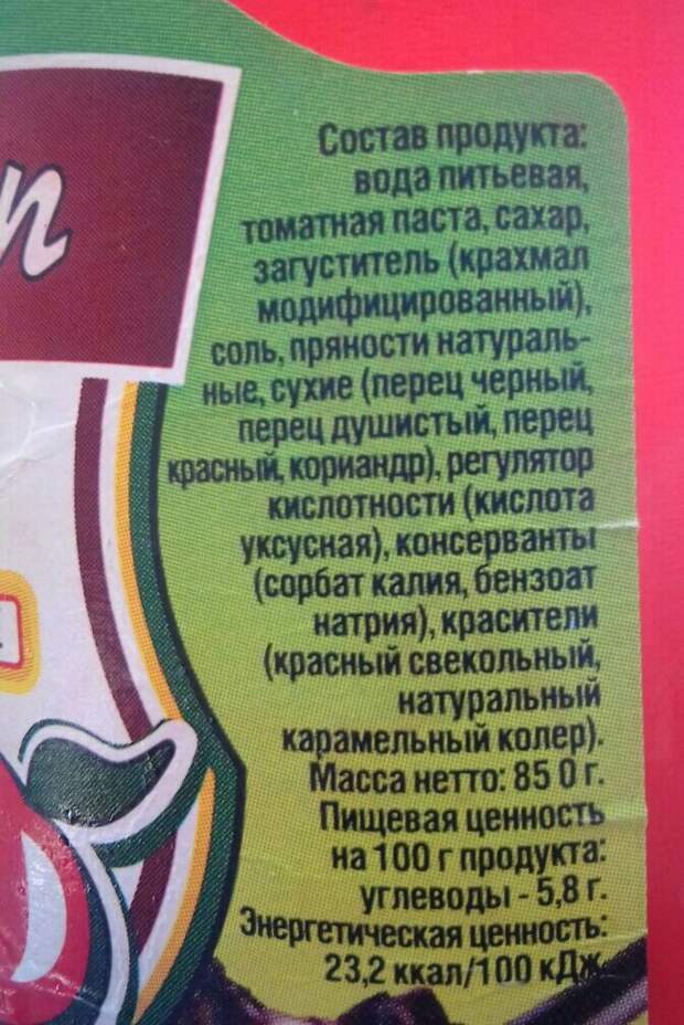 Эволюция кетчупа по составу кетчуп, гост, состав, Болгария, сделано в СССР, еда, длиннопост