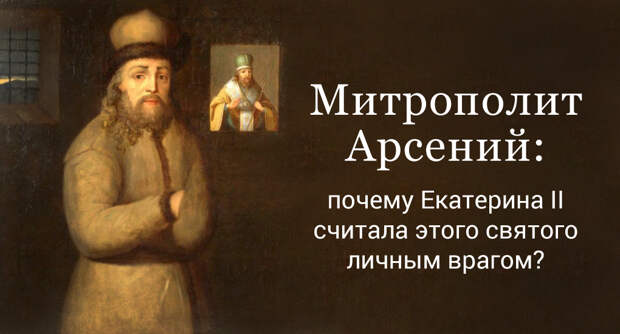 13 марта - день памяти священномученика Арсения, митрополита Ростовского