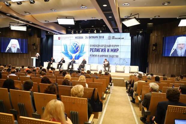 Международный Форум «Религия и Мир» в Москве. Фото: mos.ru