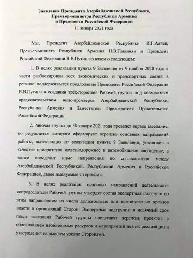 Переговоры в Москве по Карабаху. Итоговый документ