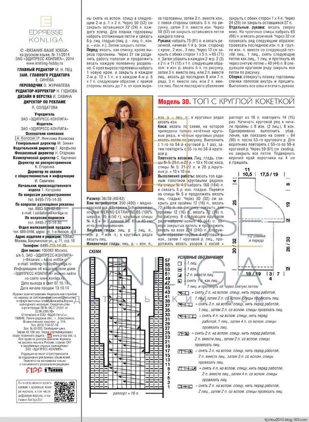 Вязание ваше хобби №11 2014 - 紫苏 - 紫苏的博客 Вязание ваше хобби №11 2014 - 紫苏 - 紫苏的博客