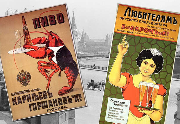 Теплое крафтовое ретро: как 100 лет назад в России пиво рекламировали