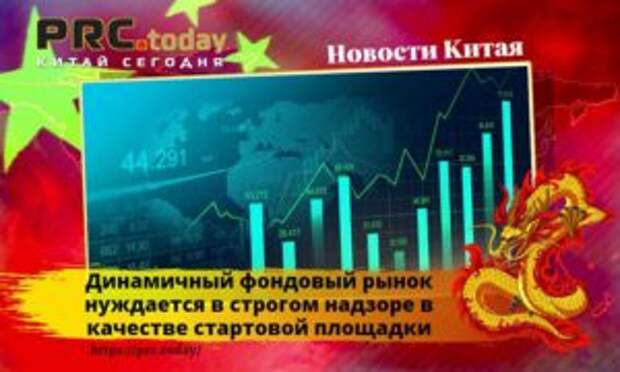 Динамичный фондовый рынок