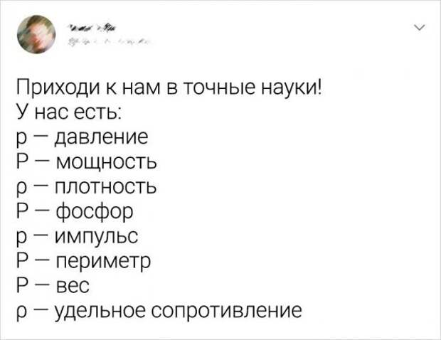твит про науки