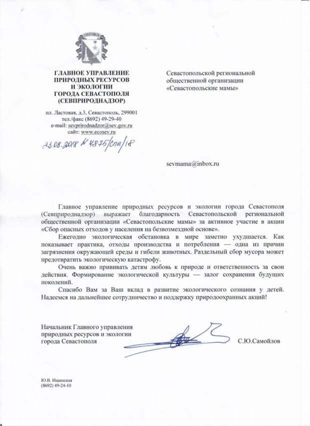 Севастопольцы предлагают собирать мусор правильно