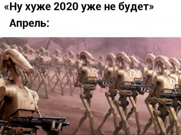 Мем: 2020 год не может стать хуже