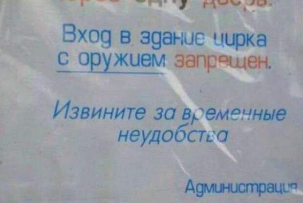 Зачем в цирке оружие. | Фото: News For You. Зачем в цирке оружие Фото News For You