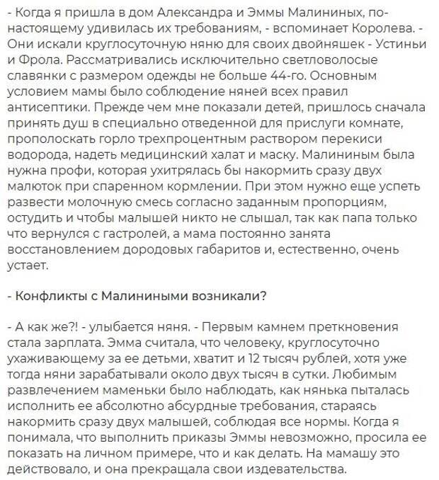 Что рассказывает бывшая няня журналистам. Если честно — волосы дыбом... / скриншот: eg.ru.