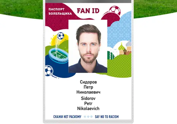 Карта болельщика fan id