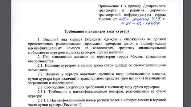 ПЕРЕЧЕНЬ "АНТИТЕРРОРИСТИЧЕСКИХ" ТРЕБОВАНИЙ К КУРЬЕРАМ//СКРИНШОТ СТРАНИЦЫ САЙТА MOSMETRO.RU