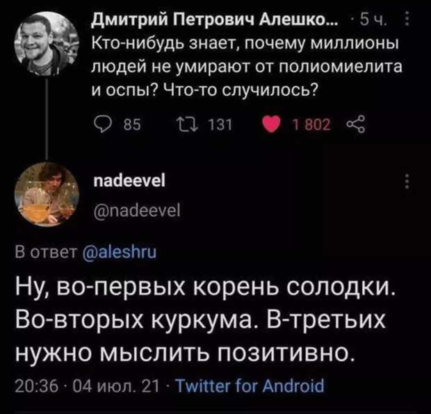 Вакцинаторы посрамлены! 