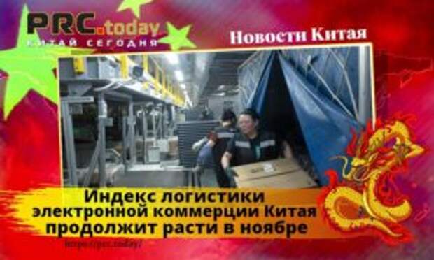 Индекс логистики электронной коммерции