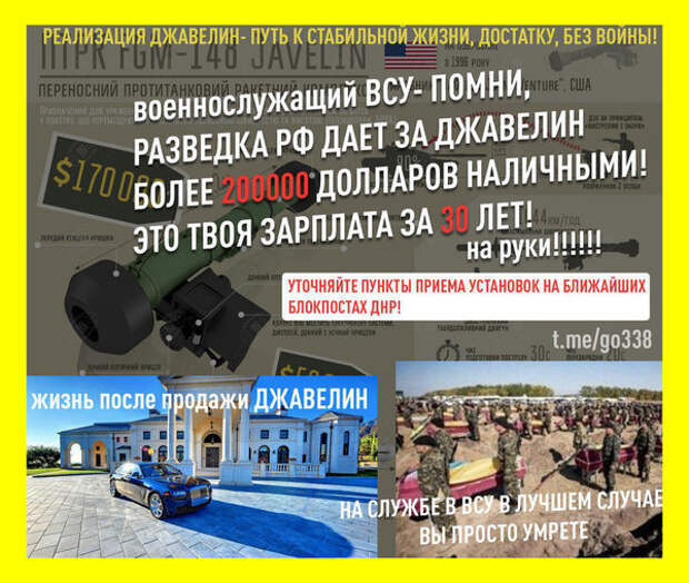 Украинские военные выясняют условия продажи «Джавелинов» донецкому ополчению